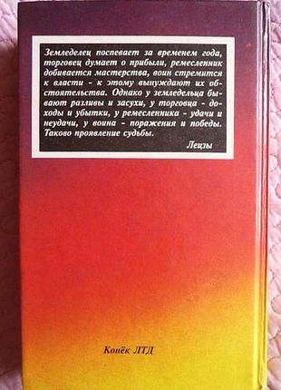 Таємниця долі. збірник. хейч, берн, ошо, безант, ян чжу, джиду та ін.10 фото