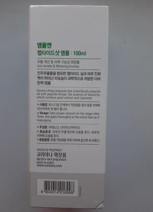 Антивікова корейська сироватка із пептидами coreana ample n peptide shot 100 мл4 фото
