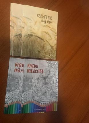 Релігійні книжечки