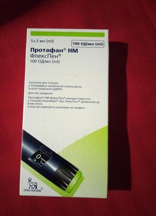 Протафан упаковка флекспен(5 шт в упак) 05.24