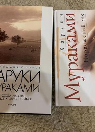 Книги харуки мураками