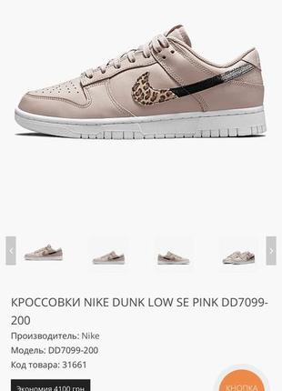 Кроссовки nike dunk low se9 фото