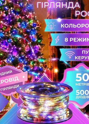 Гірлянда роса крапля 50 метрів 500 led лампочок світлодіодна гірлянда в котушці мідний дріт 50 м 8 функцій + пульт