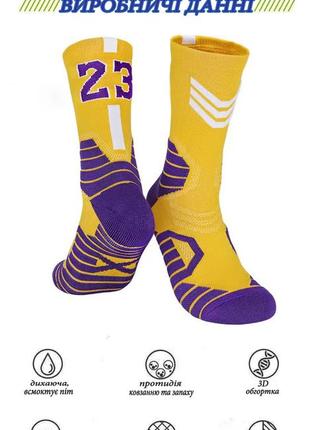 Шкарпетки для гри в баскетбол номер 234 фото