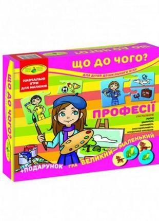 Игра "что к чему? профессии"