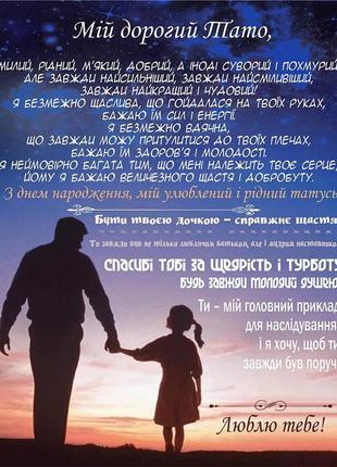 Плед 3d зі своїми побажаннями "теплий дотик батьківських рук" татові 20222522_a 11911 160х200 см