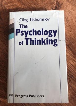 The psychology of thinking англійською психологія