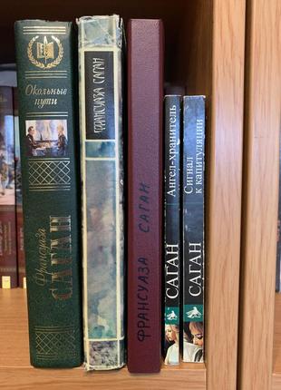 Франсуаза саган