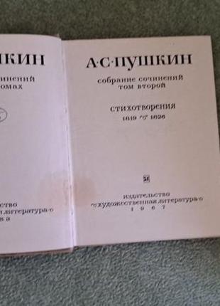 Збірка творів олександра пушкіна у восьми томах 1967-19703 фото