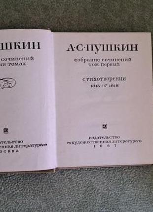 Збірка творів олександра пушкіна у восьми томах 1967-19702 фото