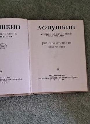 Збірка творів олександра пушкіна у восьми томах 1967-19709 фото