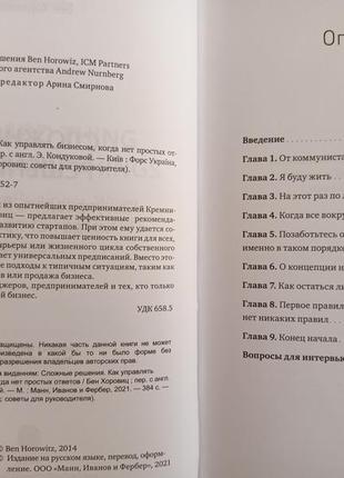 Сложные решения. как управлять бизнесом2 фото