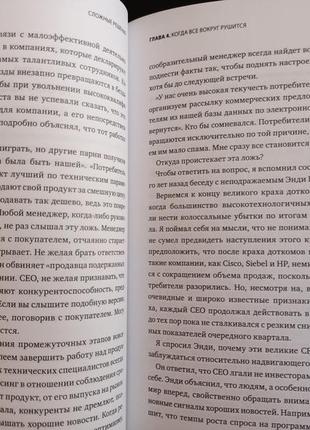 Сложные решения. как управлять бизнесом4 фото