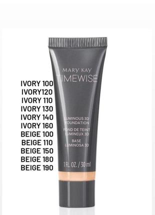 Сяюча тональна основа timewise 3d 30 мл