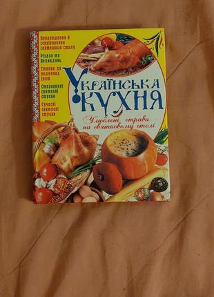 Українська кухня. улюблені страви на святковому столі1 фото