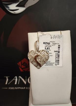 Підвіс срібний