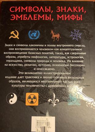 Символи, знаки, емблеми, міфи в фізичній та багатій культурі. клер-гібсон2 фото