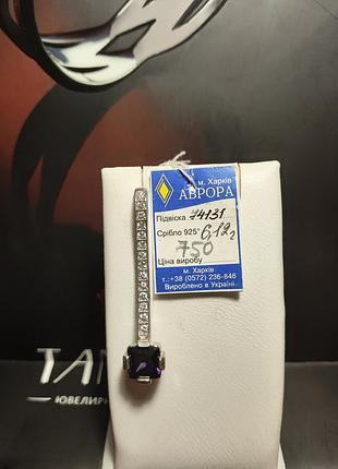 Підвіс срібний