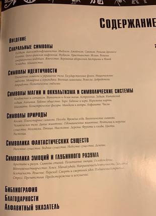 Символи, знаки, емблеми, міфи в фізичній та багатій культурі. клер-гібсон6 фото