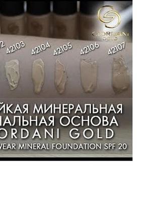 Стійка мінеральна тональна основа giordani gold spf 20 код 42103 нейтральний мармуровий оріфлейм6 фото
