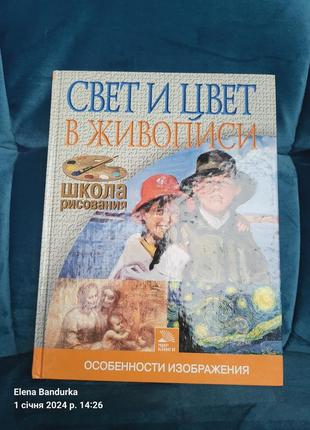 Книга світло і тінь в живописі3 фото