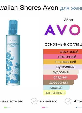 Edt hawaiian shores avon перший випуск 2010 рік знятість рідкісність9 фото