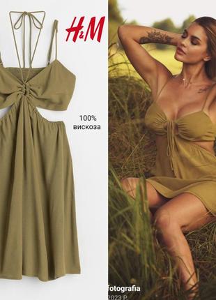 H&m оливковое платье с открытой спиной 100% вискоза