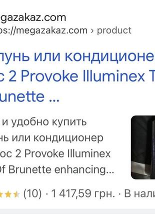 Люкс 🇬🇧 provoke illuminex touch of brunette профессиональный набор шампунь и кондиционер для усиления цвета каштановых волос 2х200 мл6 фото