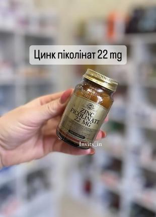 🟣цинк піколінат 22 мг solgar 💊100 таб