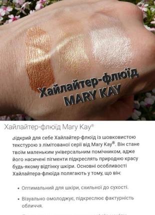 Хайлайтер-флюид mary kay®

15 мл

       +15% к цене шкаф сбор2 фото