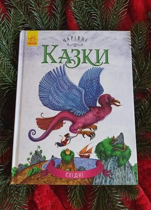 Книга казки