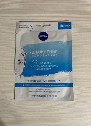 Тканевая маска для лица nivea