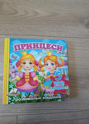 Книга с пазлами для девочки/ интересная книга - пазл + развивающие задания