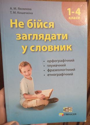 Укр мова словник