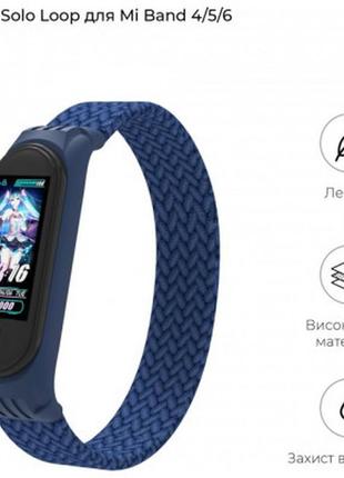 Ремешок для фитнес браслета armorstandart braided solo loop для xiaomi mi band 4/5/6 blue size l (arm58758) -3 фото