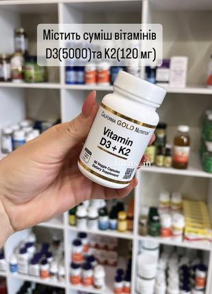 💥содержит смесь витаминов d3 (5000)та k2(120 мг) 💊60 капс