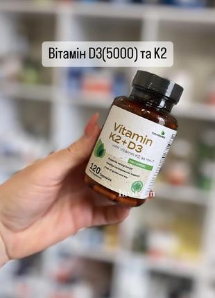🍃витамин д3 5000 + витамин к2  💊120 капсул,