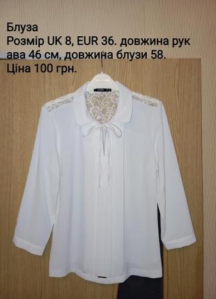 Блуза