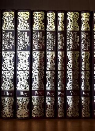 Тисяча років української суспільно-політичної думки. у 9-ти томах (14 книг)
