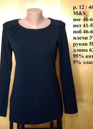 Р 12 / 46-48 чорна базова футболка з довгим рукавом лонгслів бавовна трикотаж m&s