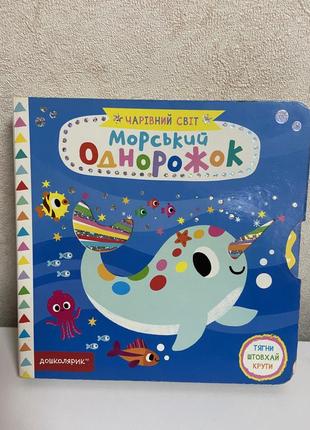 Розвиваюча книга для малят