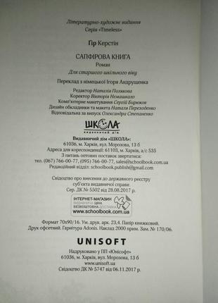 Сапфировая книга4 фото