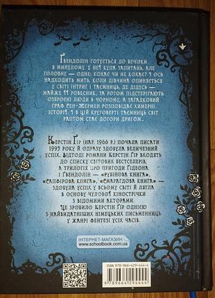 Сапфировая книга3 фото