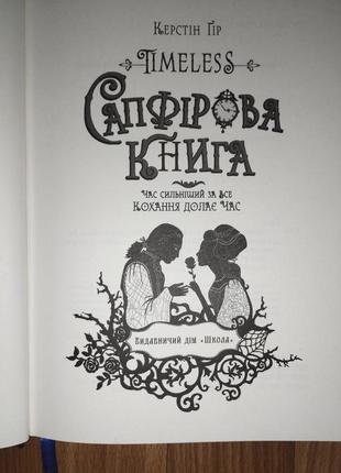 Сапфировая книга2 фото