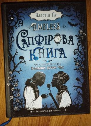 Сапфировая книга
