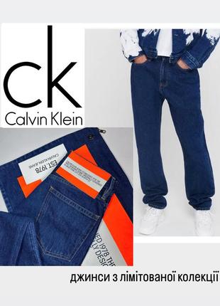 Джинсы calvin klein, дорога европейская линейка