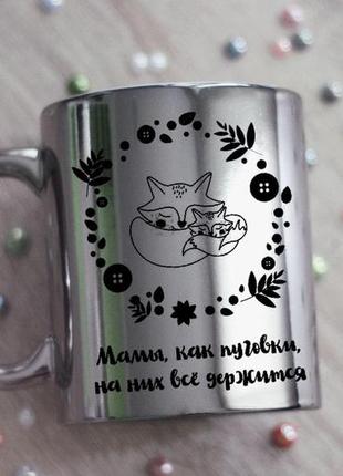 Чашка мамы как пуговки