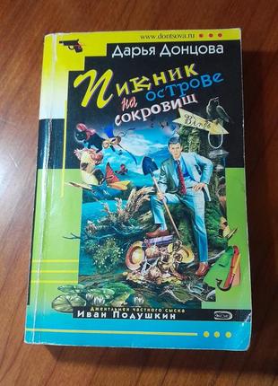 Книги дарьї донцової1 фото