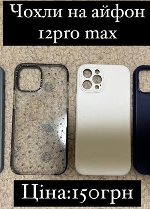 Чехлы на 12 pro max и 8 plus и чехол на наушники