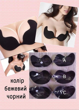 Бюстик Lind-fly bra, бюст наклейка.